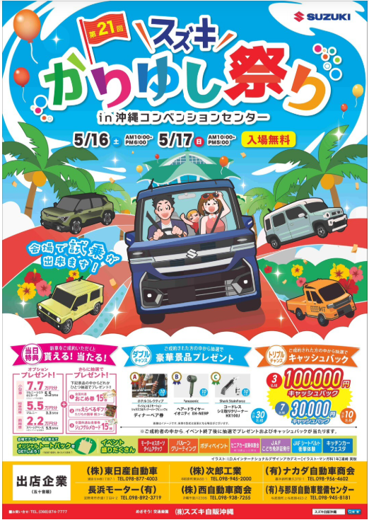株式会社スズキ自販沖縄 スズキアリーナ牧港 / U's STATION牧港 株式会社スズキ自販沖縄 スズキアリーナ牧港 / U's STATION牧港